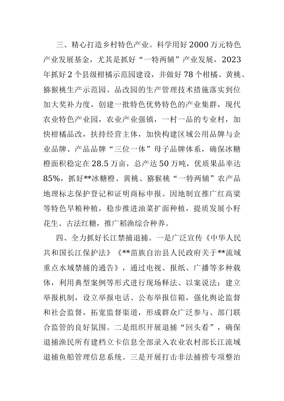 县农业农村局2023年工作计划  .docx_第2页