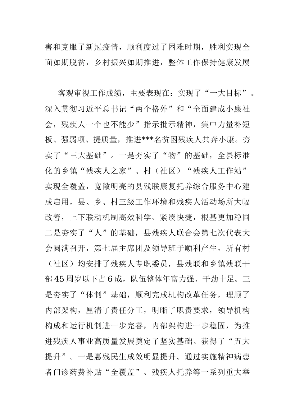 县长在全县残疾人工作总结表彰暨2022年惠残民生工作部署会的讲话.docx_第2页