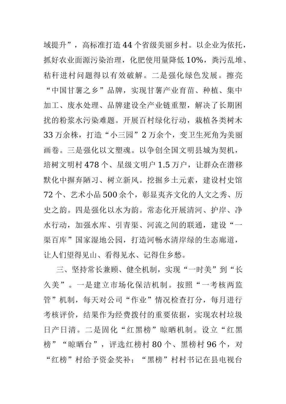 县委书记在市委农村工作会议上的发言.docx_第2页