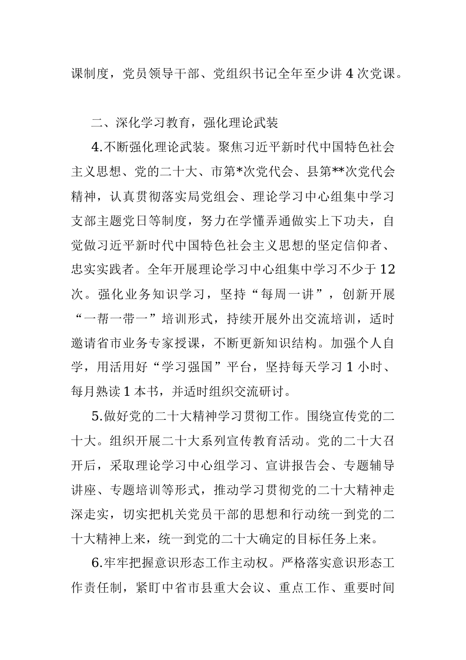 县审计局2023年党建工作要点.docx_第3页