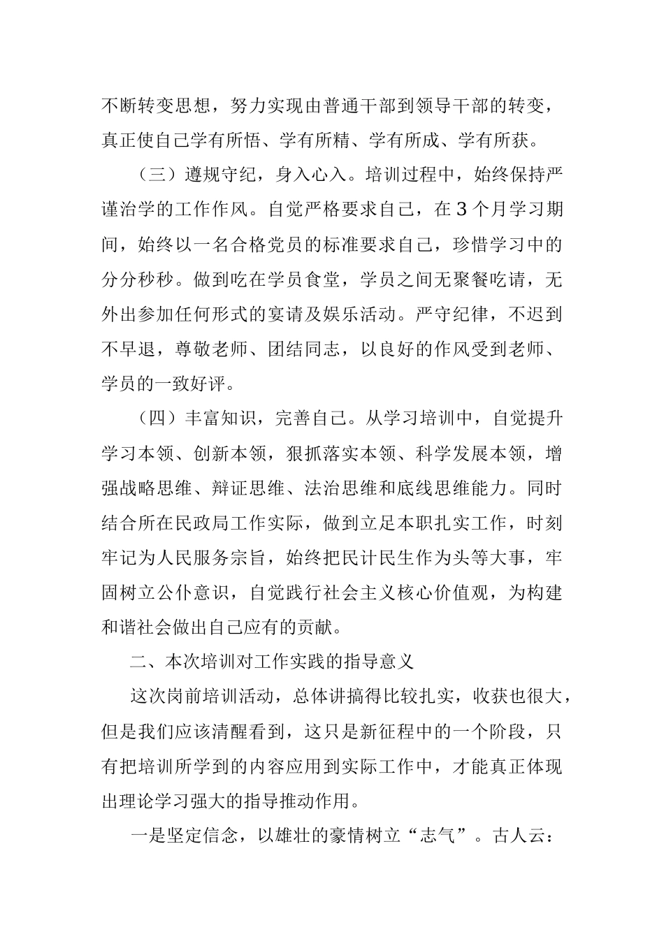 参加轮训班培训后的交流发言.docx_第2页