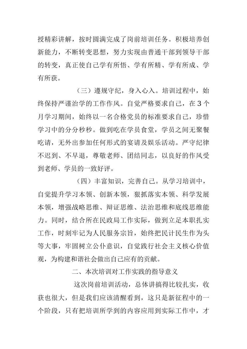 参加岗前培训的发言稿.docx_第2页