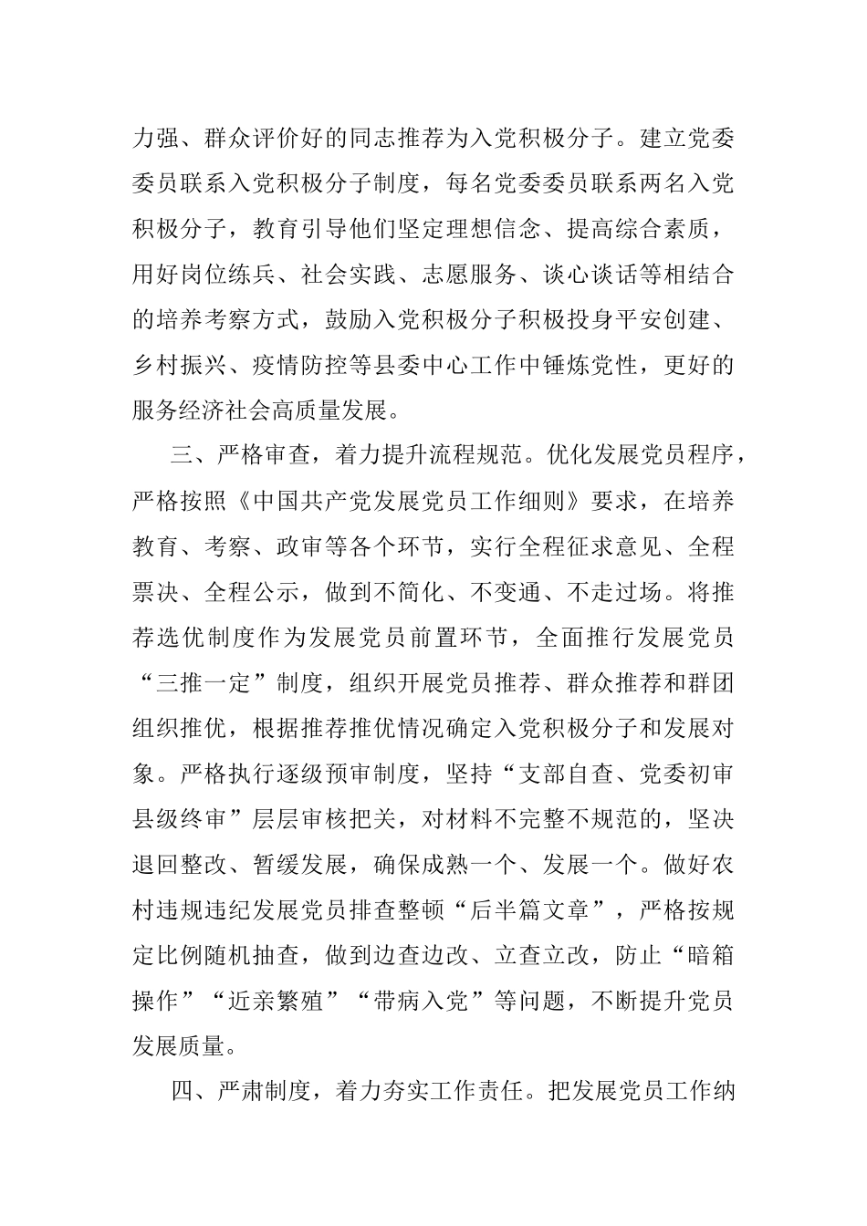 发展党员工作经验交流材料_1.docx_第2页