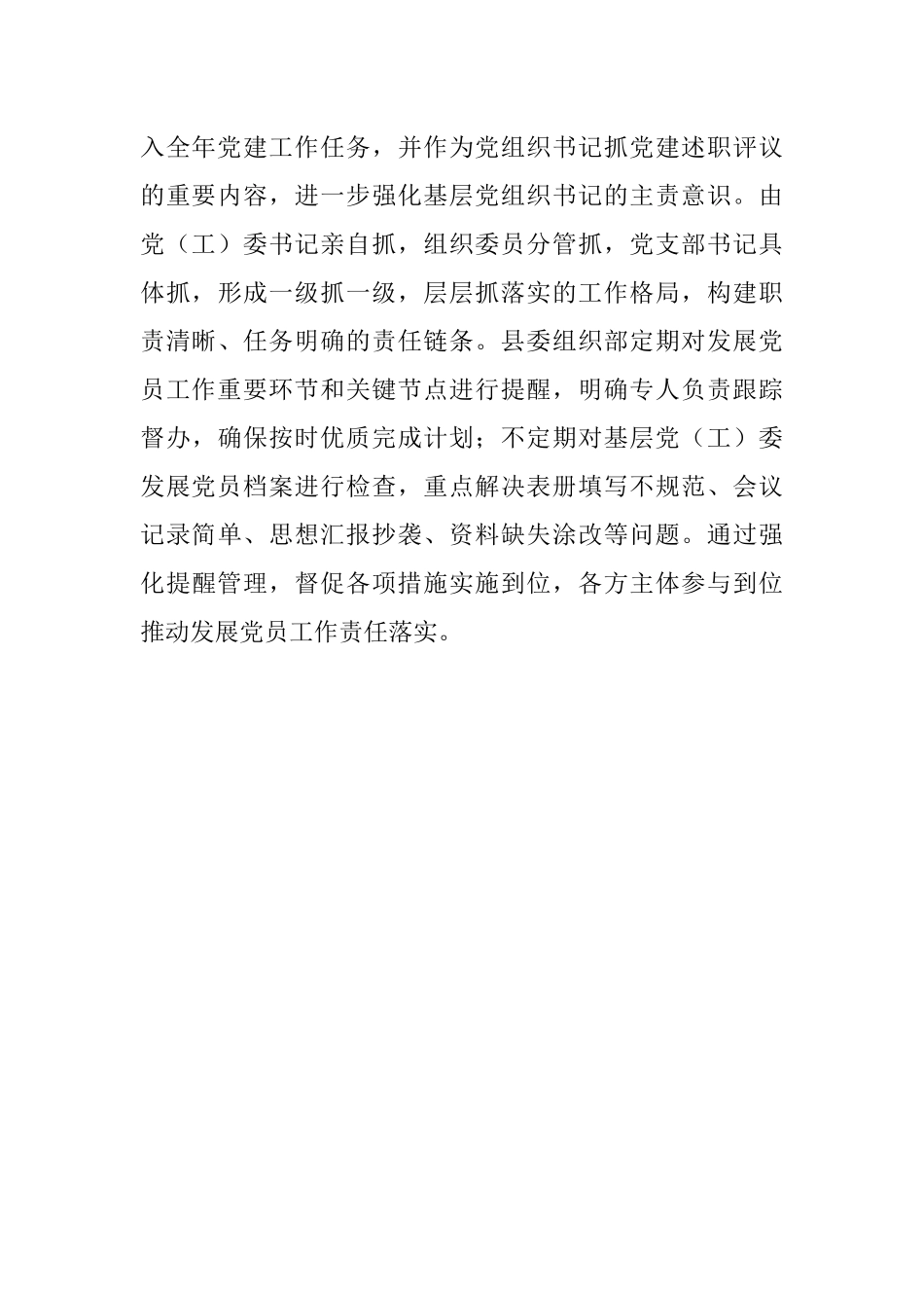 发展党员工作经验交流材料_1.docx_第3页