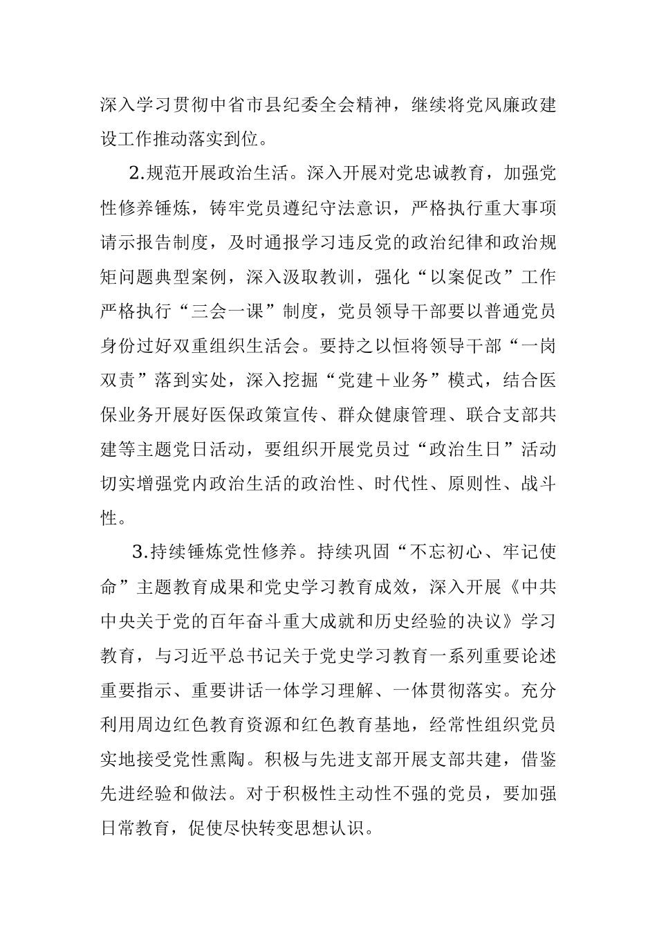 县医疗保障局2023年党建工作要点.docx_第2页