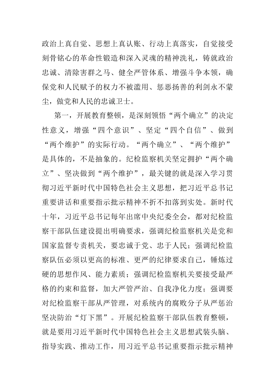 县纪委书记在全县纪检监察干部队伍教育整顿动员会议上的讲话.docx_第3页