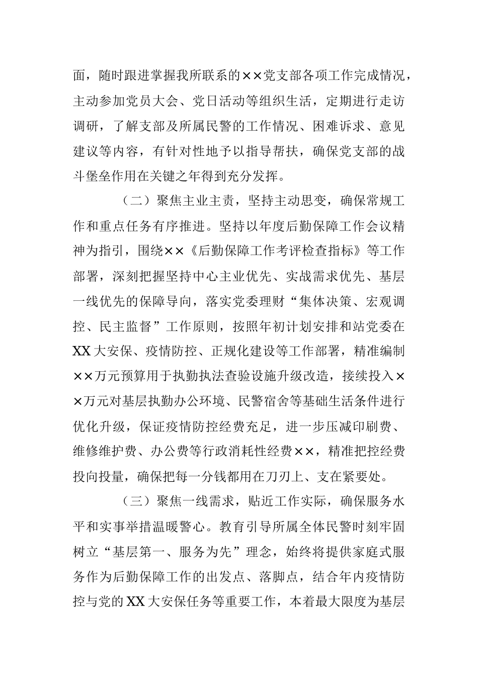 后勤保障处处长上年度述职述廉报告.docx_第2页