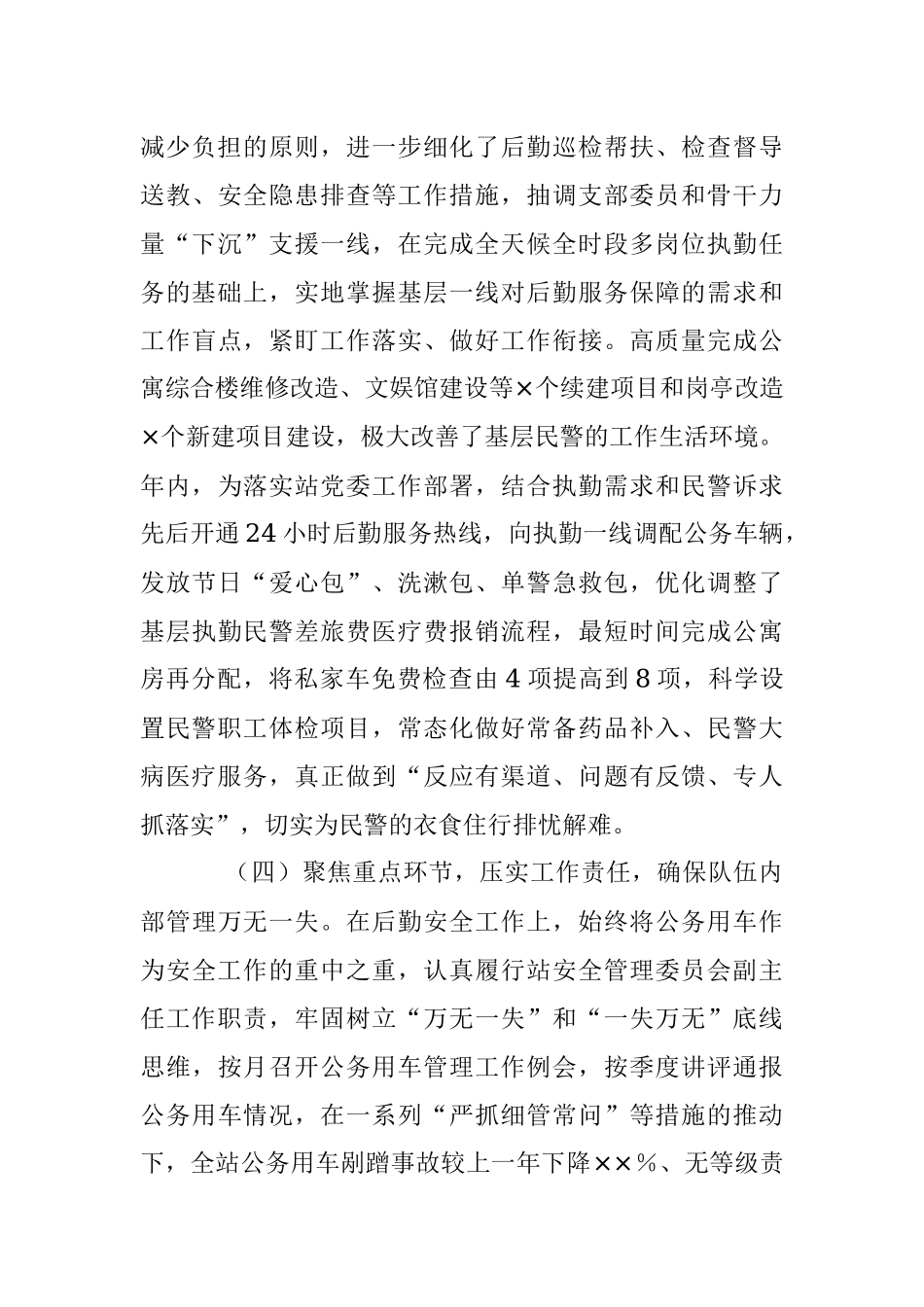 后勤保障处处长上年度述职述廉报告.docx_第3页
