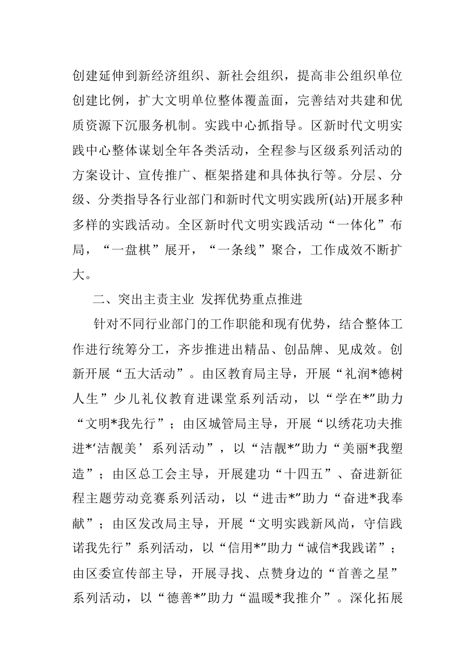 发挥优势、释放效能深化更高水平创建工作——全市文明典范城市会议交流发言材料.docx_第2页