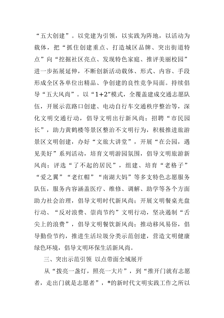 发挥优势、释放效能深化更高水平创建工作——全市文明典范城市会议交流发言材料.docx_第3页