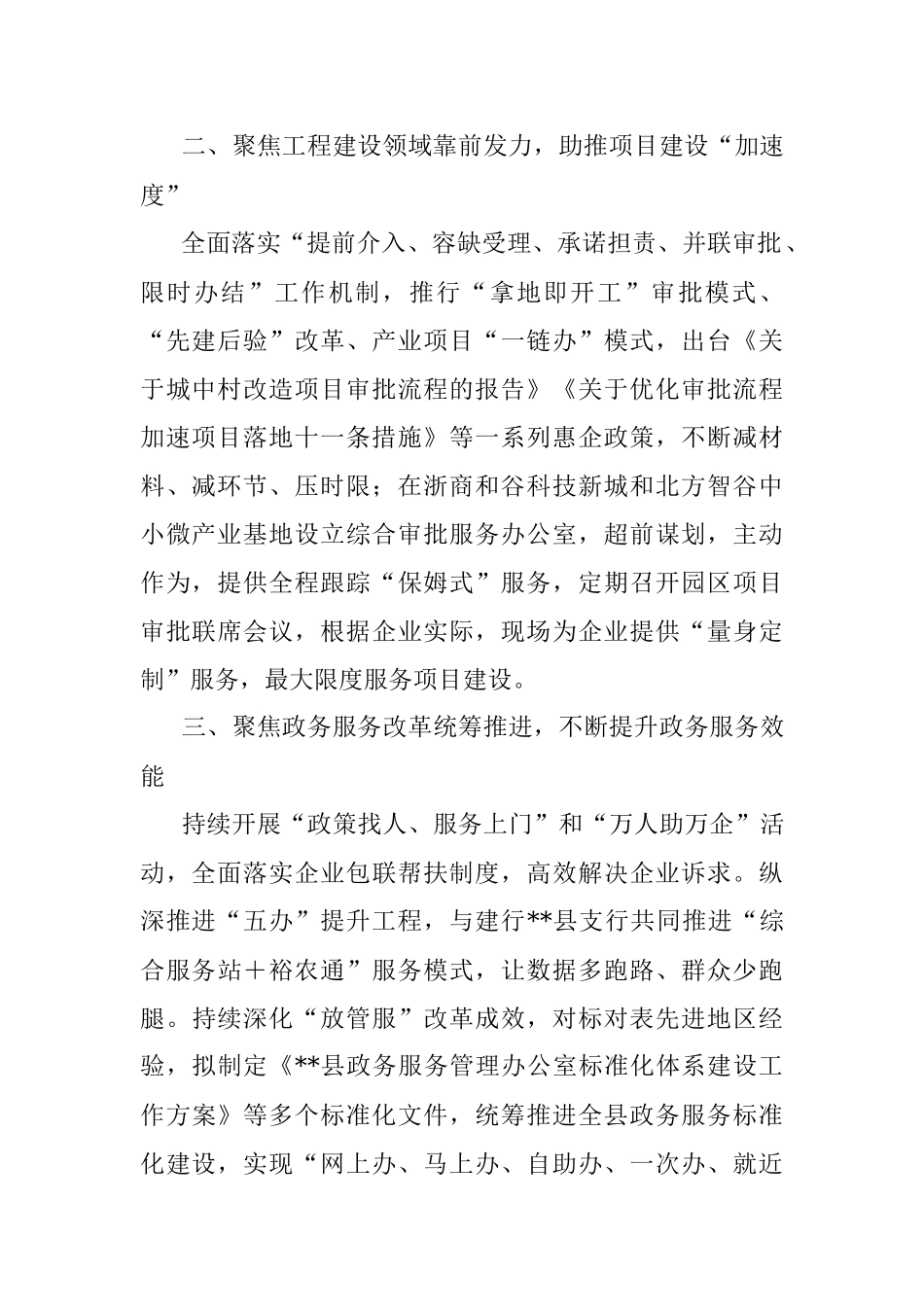 县行政审批局在2023年度招商引资动员会暨优化营商环境大会上的发言.docx_第2页