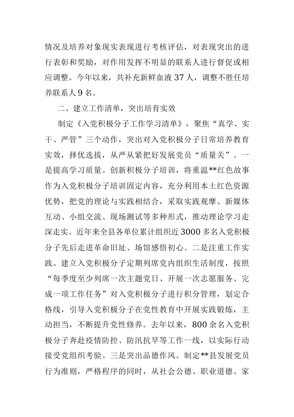 发展党员工作情况汇报.docx_第2页