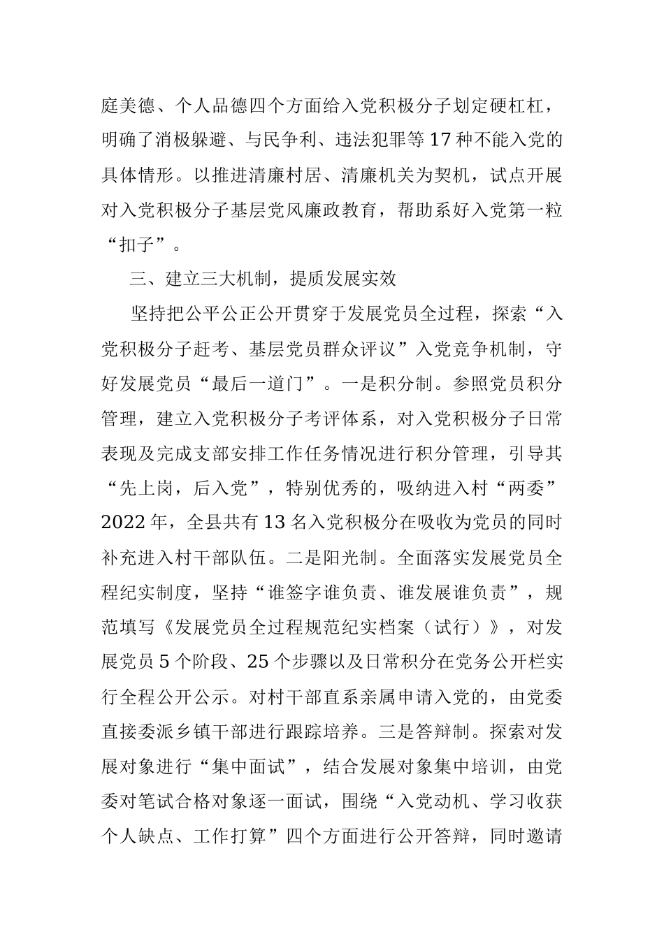 发展党员工作情况汇报.docx_第3页