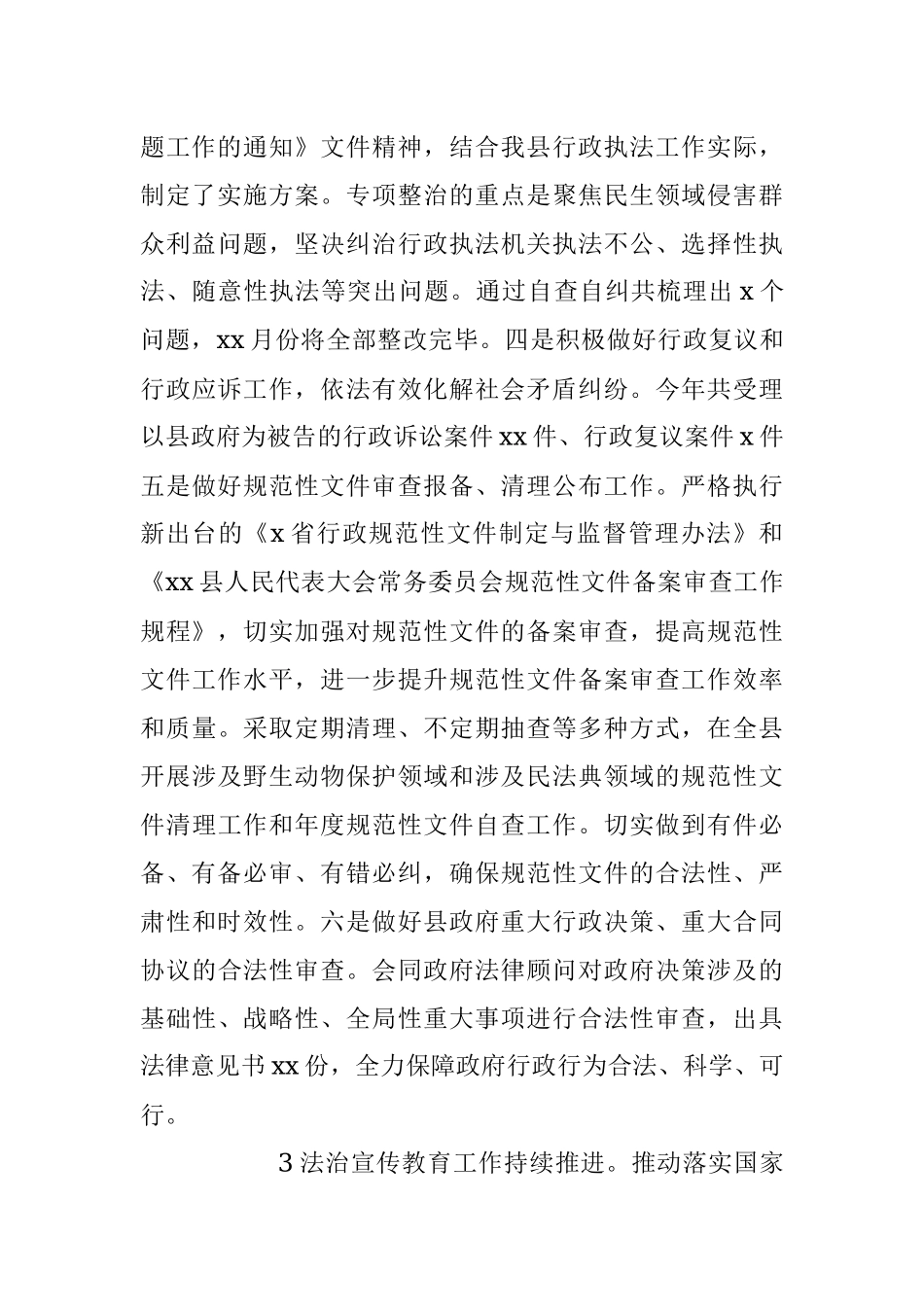 司法局平安建设工作总结及工作计划.docx_第3页