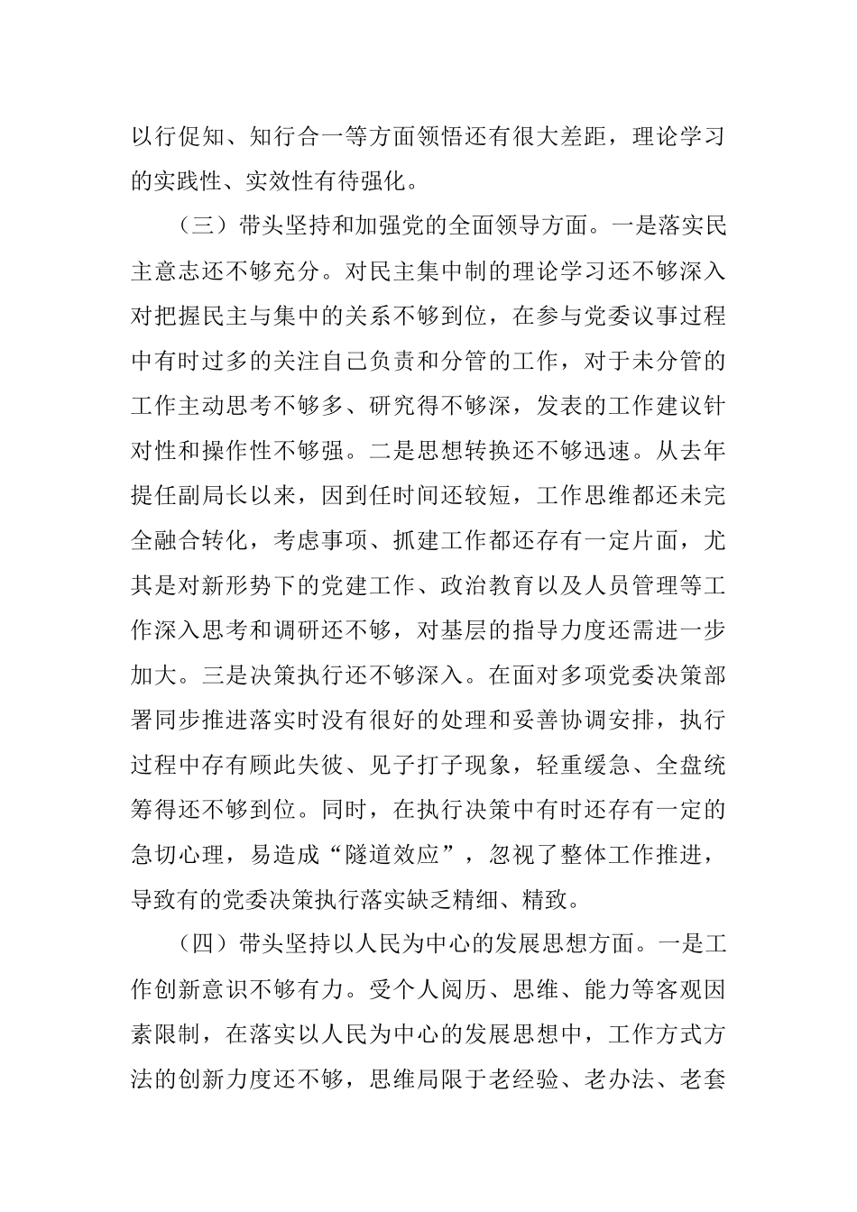 县级部门副职2022年度专题民主生活会对照检查材料.docx_第3页