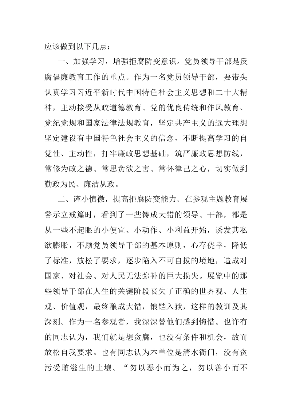 参观全面从严治党主题教育展交流发言.docx_第2页