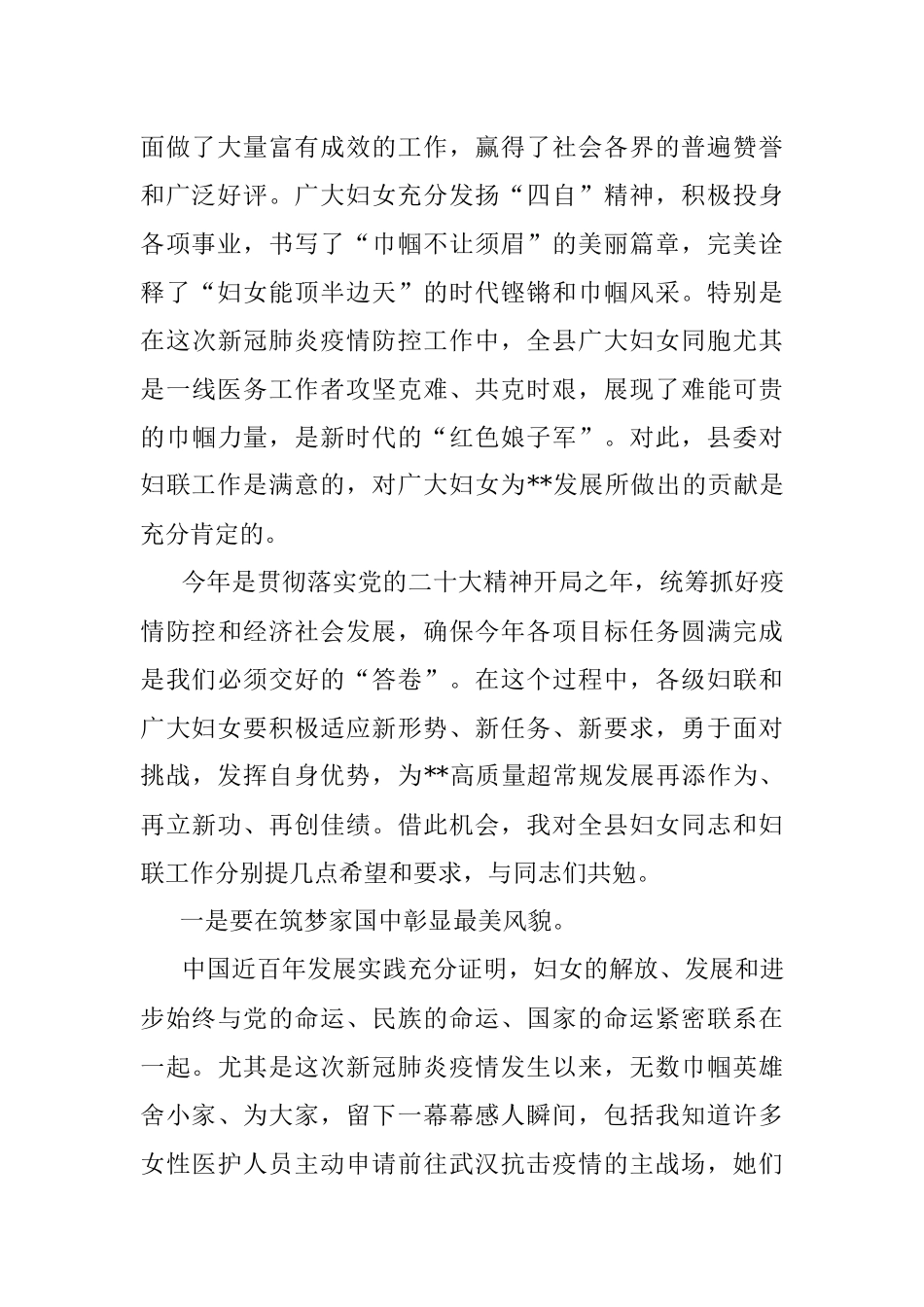 县长在纪念三八国际妇女节113周年会议上的讲话.docx_第2页