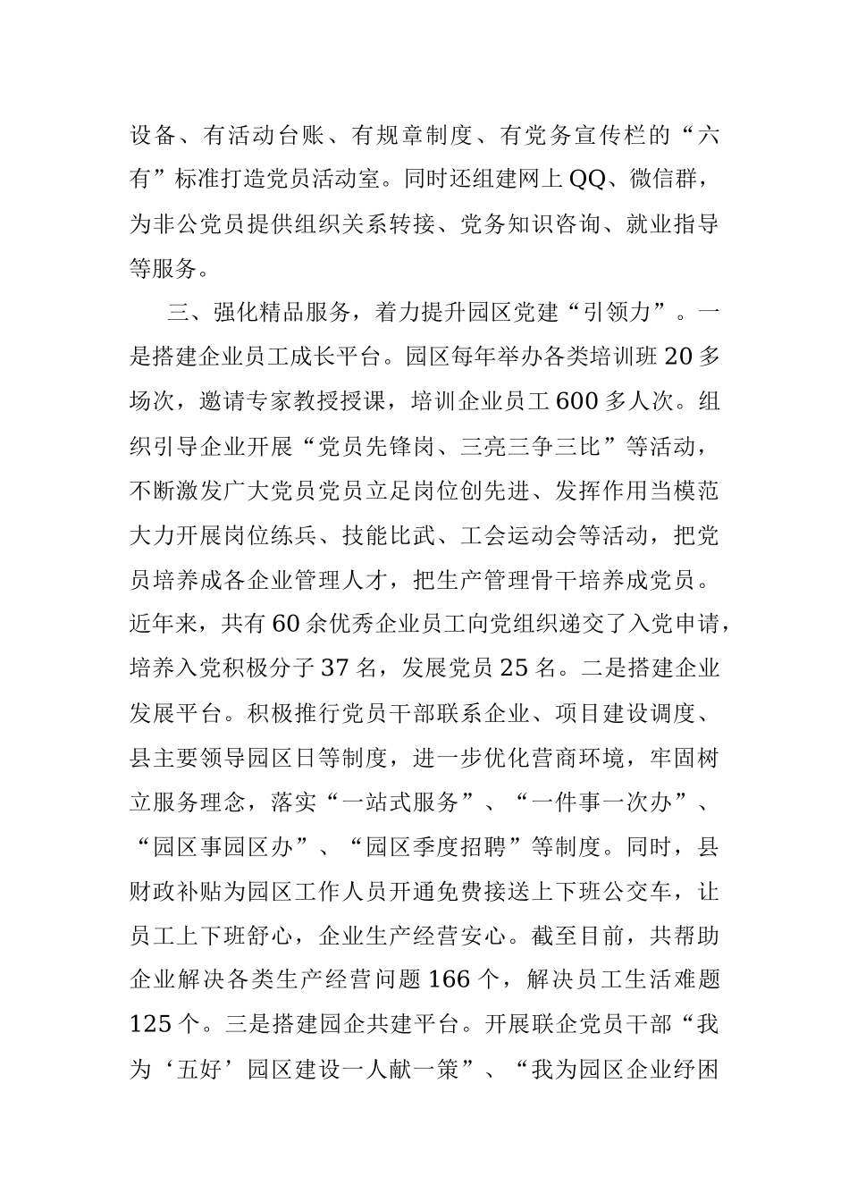 园区党建工作汇报.docx_第3页