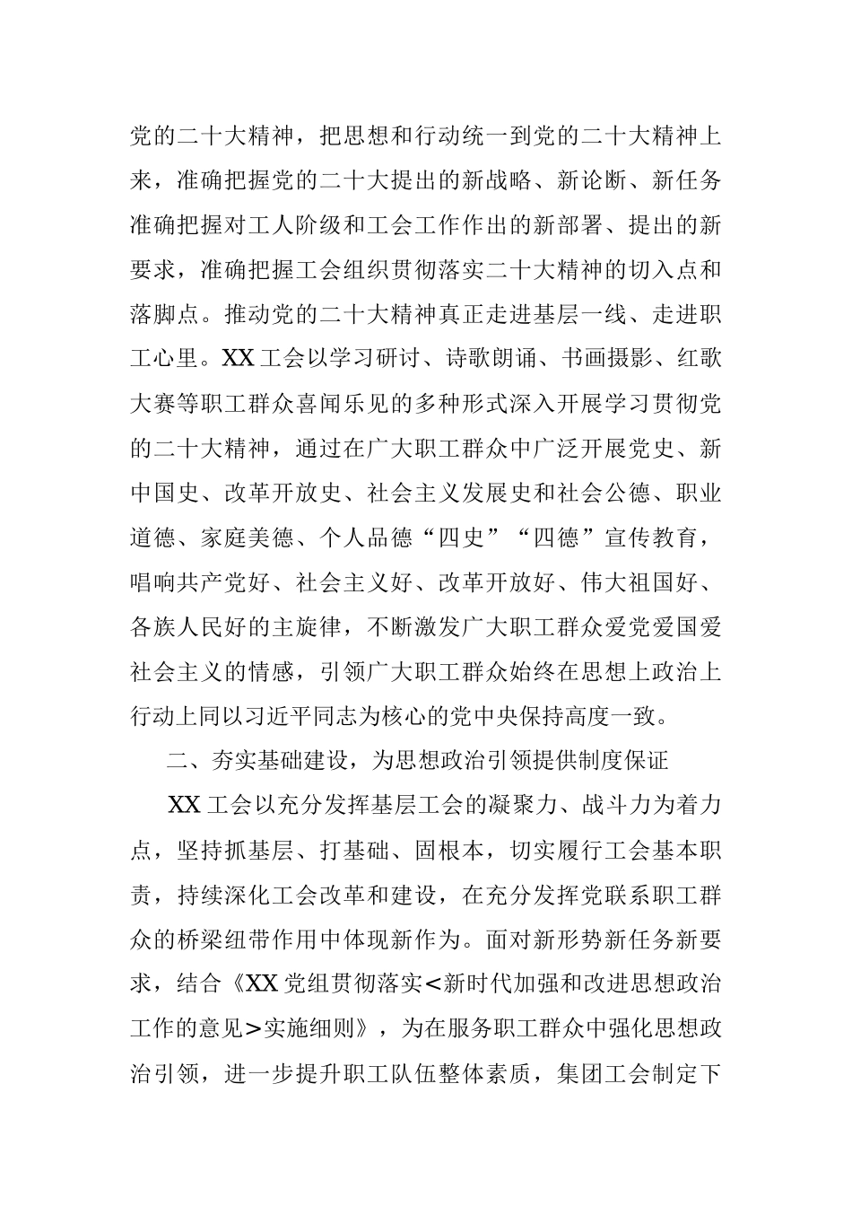 国企工会工作总结.docx_第2页