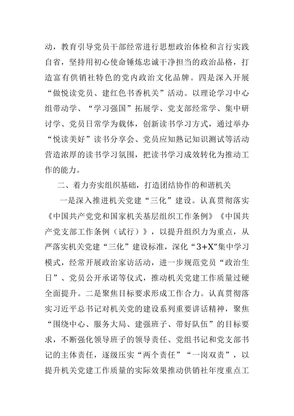 围绕四个着力 打造四个机关——市供销社机关建设工作汇报材料.docx_第2页