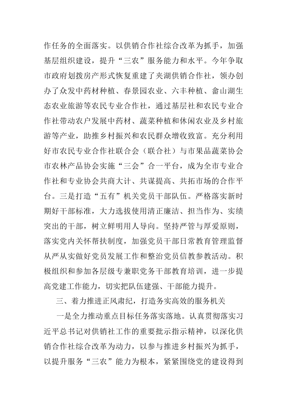 围绕四个着力 打造四个机关——市供销社机关建设工作汇报材料.docx_第3页