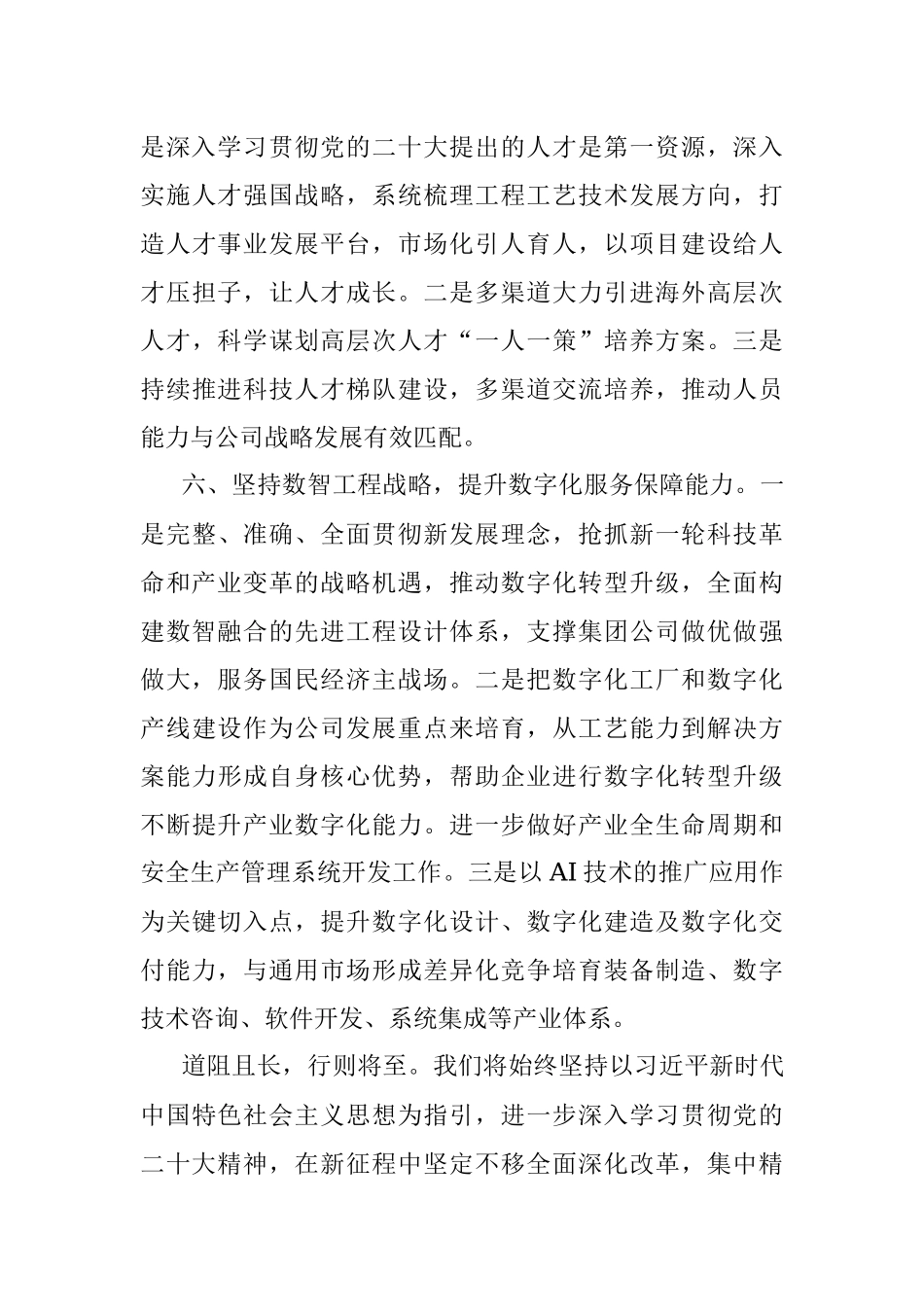 国企领导座谈发言：深入推动盛会精神落实落地.docx_第3页