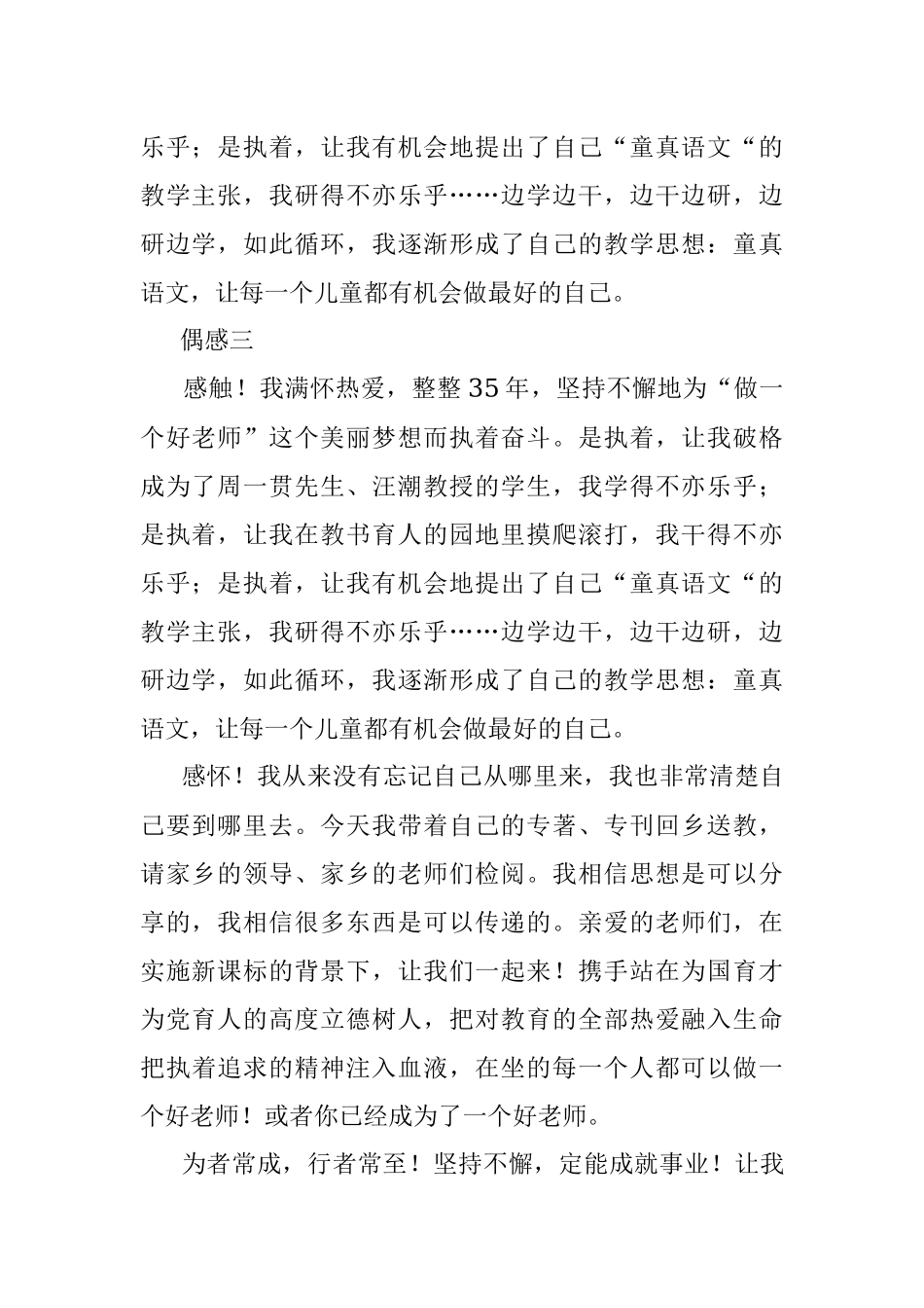 回乡真好——在名师回乡送教赠书仪式上的讲话.docx_第2页