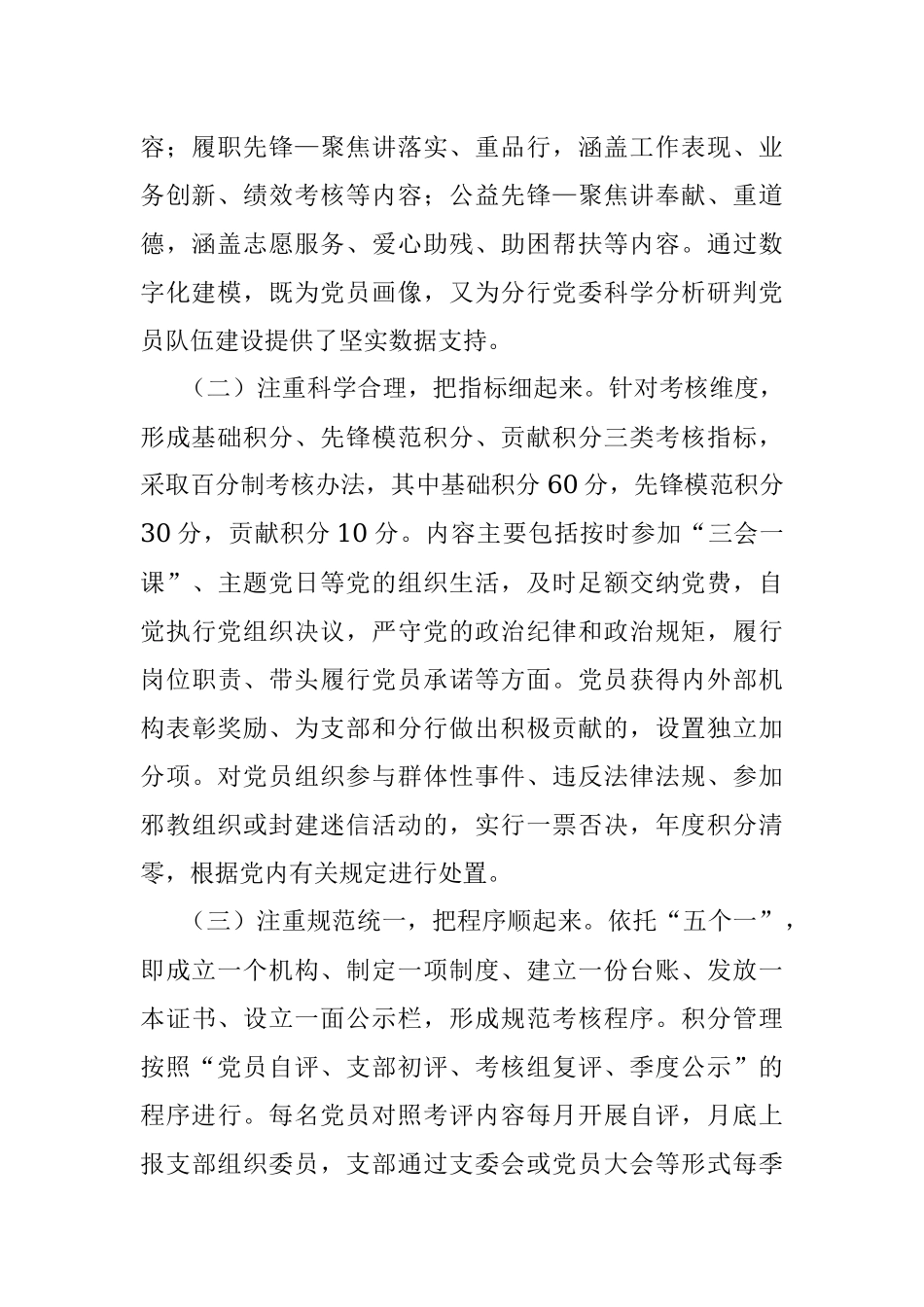 国企党建经验交流：党员管理数字化 小积分激发大能量.docx_第2页