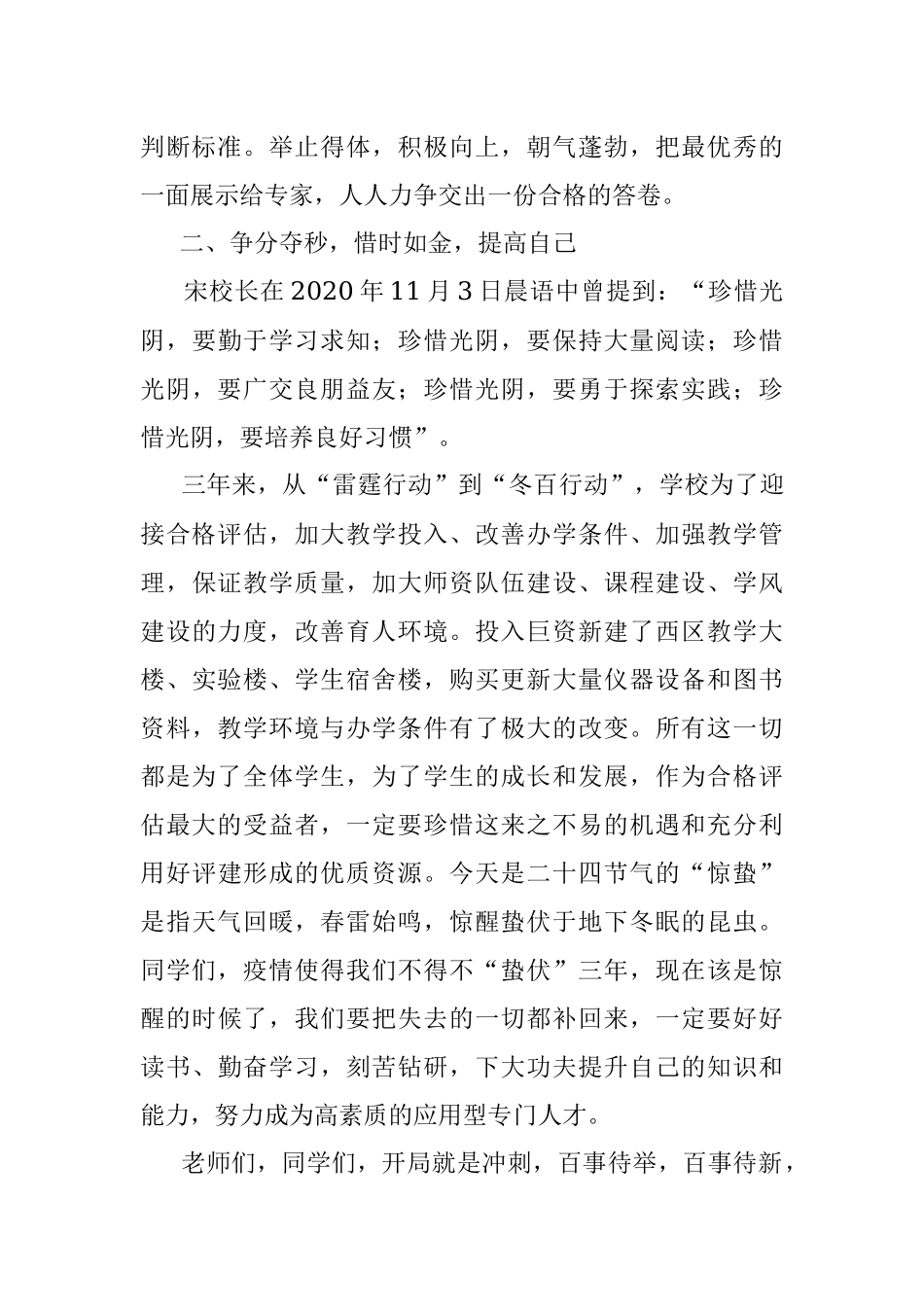 国旗下关于相约春天的演讲稿.docx_第2页