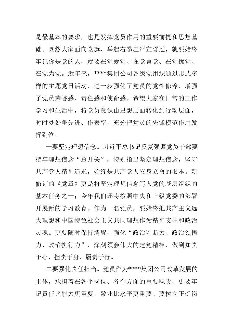 国企专职党委副书记在2023年集团公司党员轮训班上的开班讲话.docx_第3页