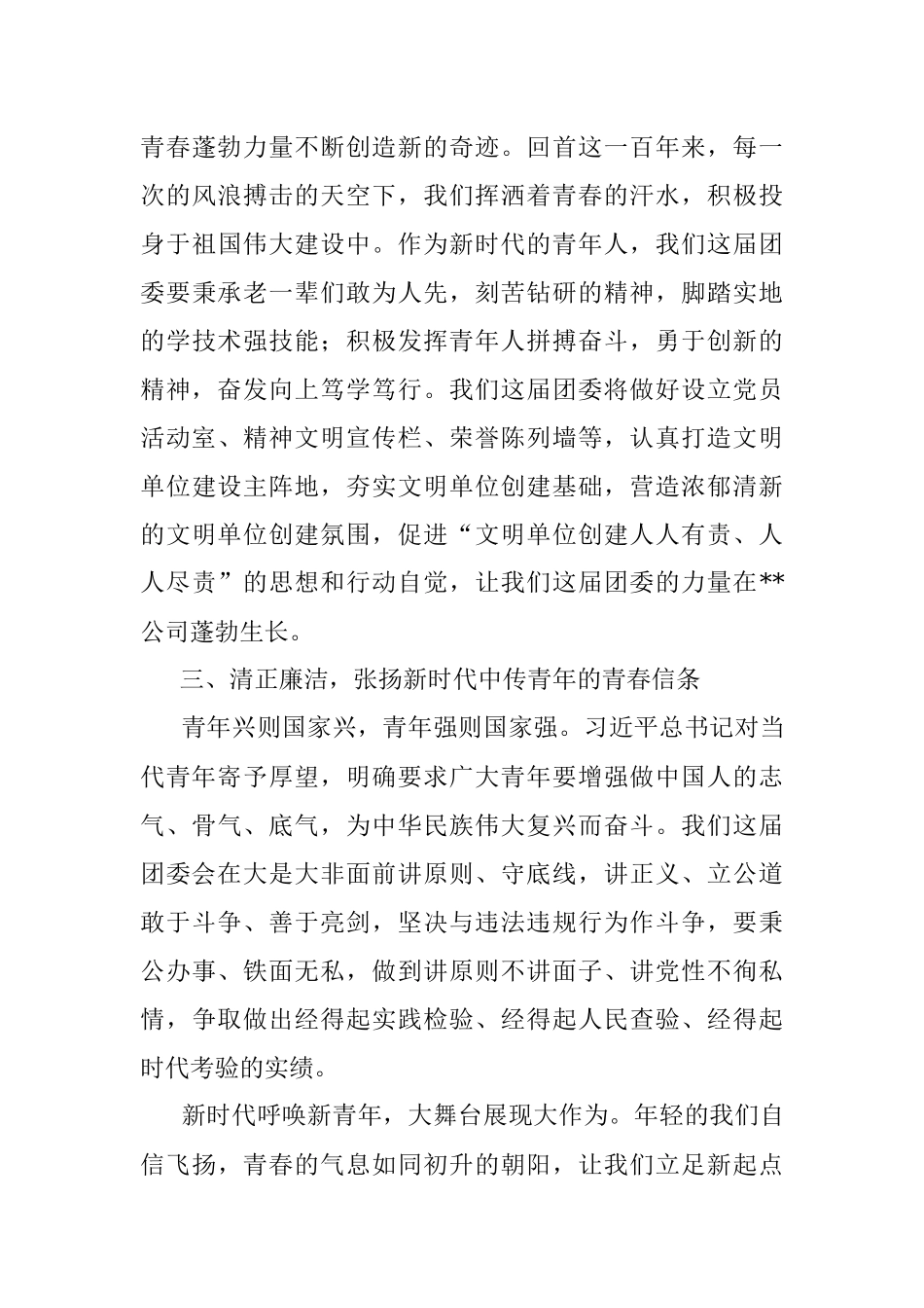 团委书记任职表态发言稿.docx_第3页