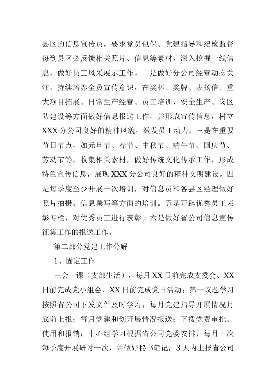 国企党支部2023年党建工作规划及细化措施.docx_第3页