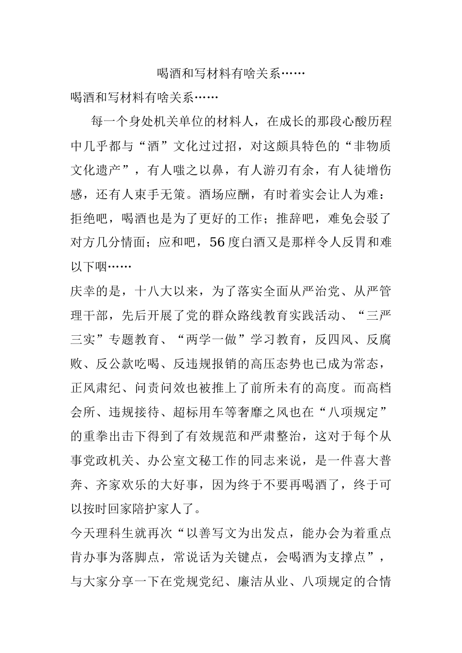 喝酒和写材料有啥关系…….docx_第1页