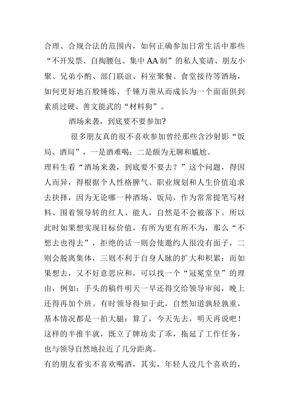 喝酒和写材料有啥关系…….docx_第2页