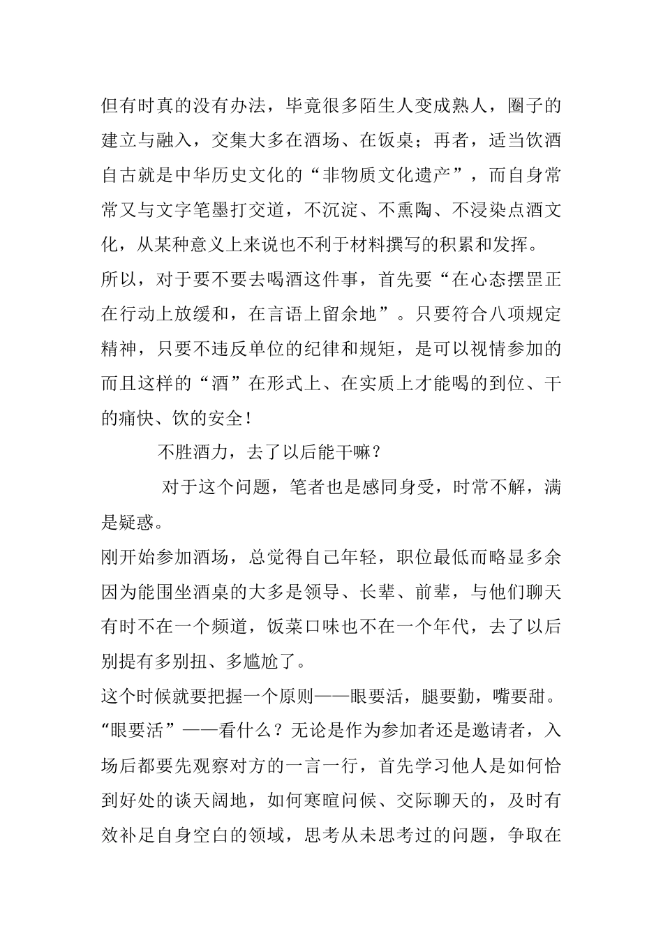 喝酒和写材料有啥关系…….docx_第3页