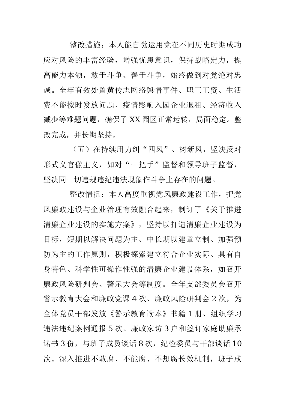 园区负责人年度民主生活会个人对照检查材料.docx_第3页