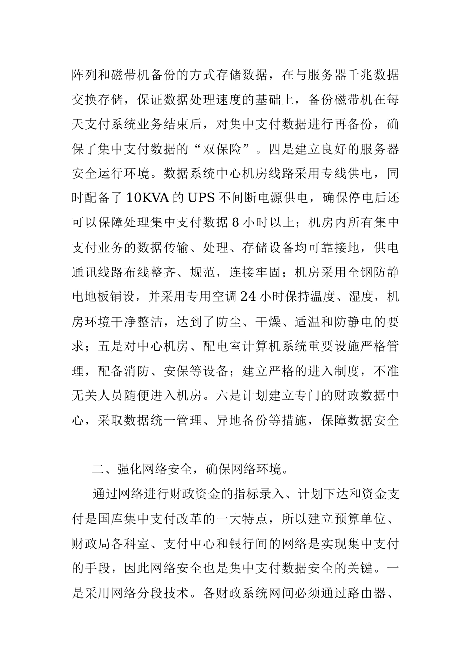 国库集中支付调研报告.docx_第2页