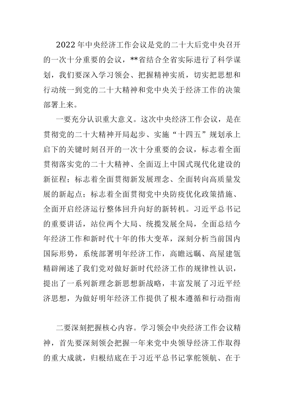 在2023年党组中心组专题学习会暨直属企事业单位经济发展座谈会上的讲话.docx_第2页