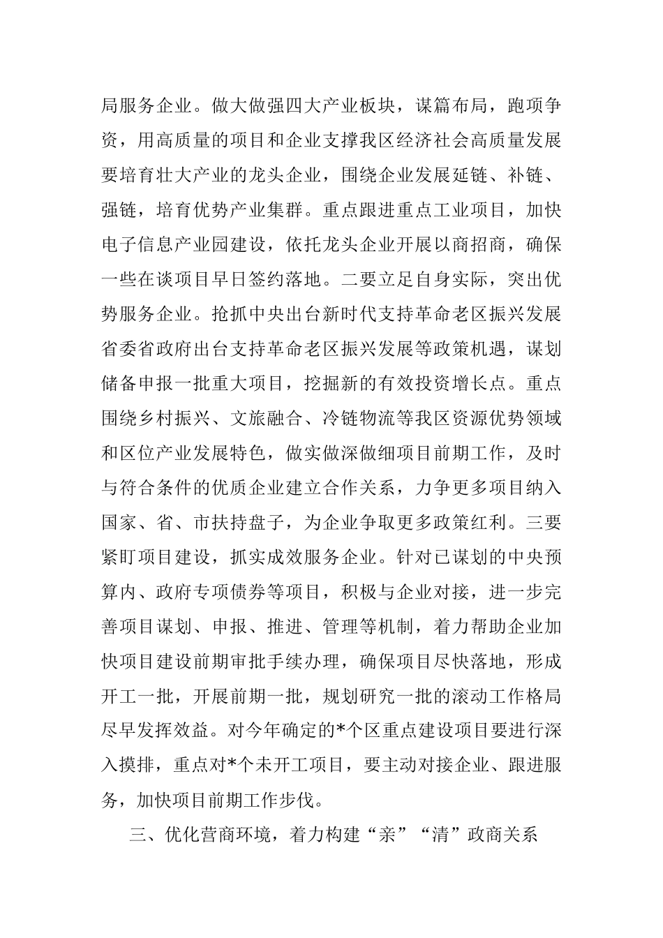 在2023年万人助万企活动工作会议上的主持讲话.docx_第2页