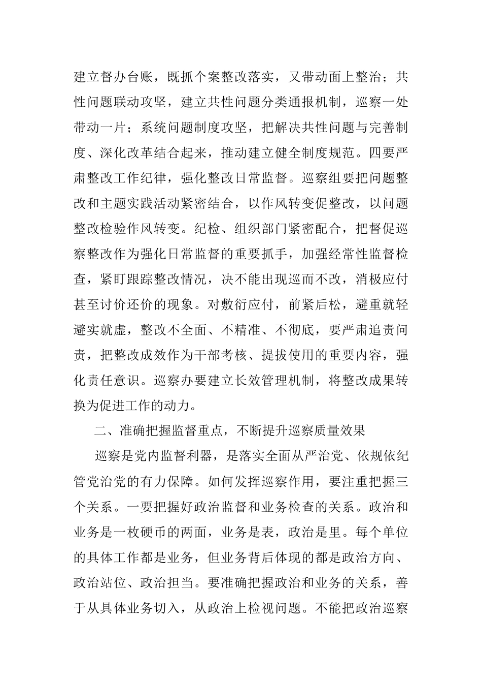 在2023年专项巡察汇报会上的讲话.docx_第3页