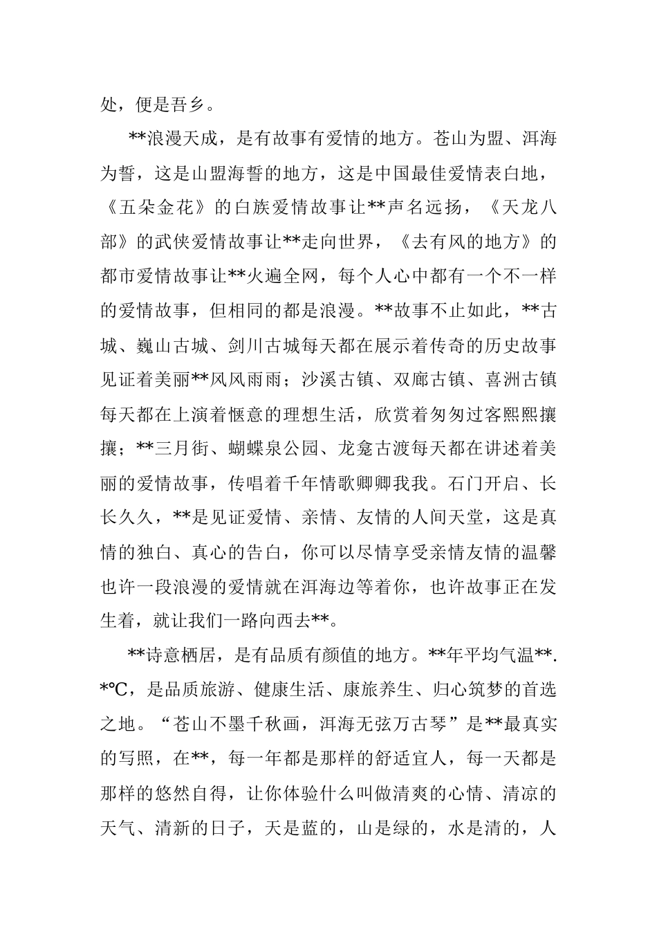 在2023年全市文旅招商推介会上的致辞.docx_第2页