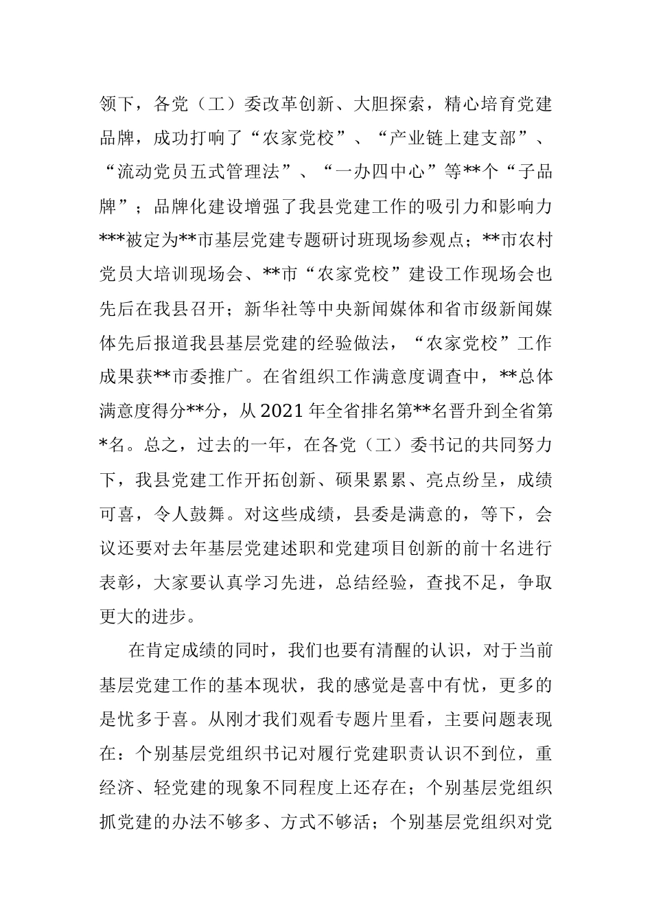 在2022年度各镇（街道）党（工）委书记履行基层党建工作责任述职暨2023年基层组织规范化建设推进会议上的讲话.docx_第3页