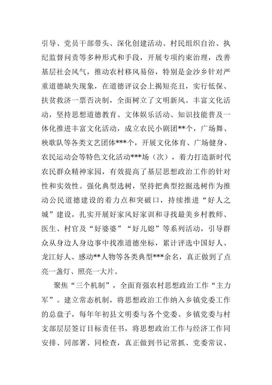 在2023年全市宣传思想工作座谈会上的发言.docx_第3页