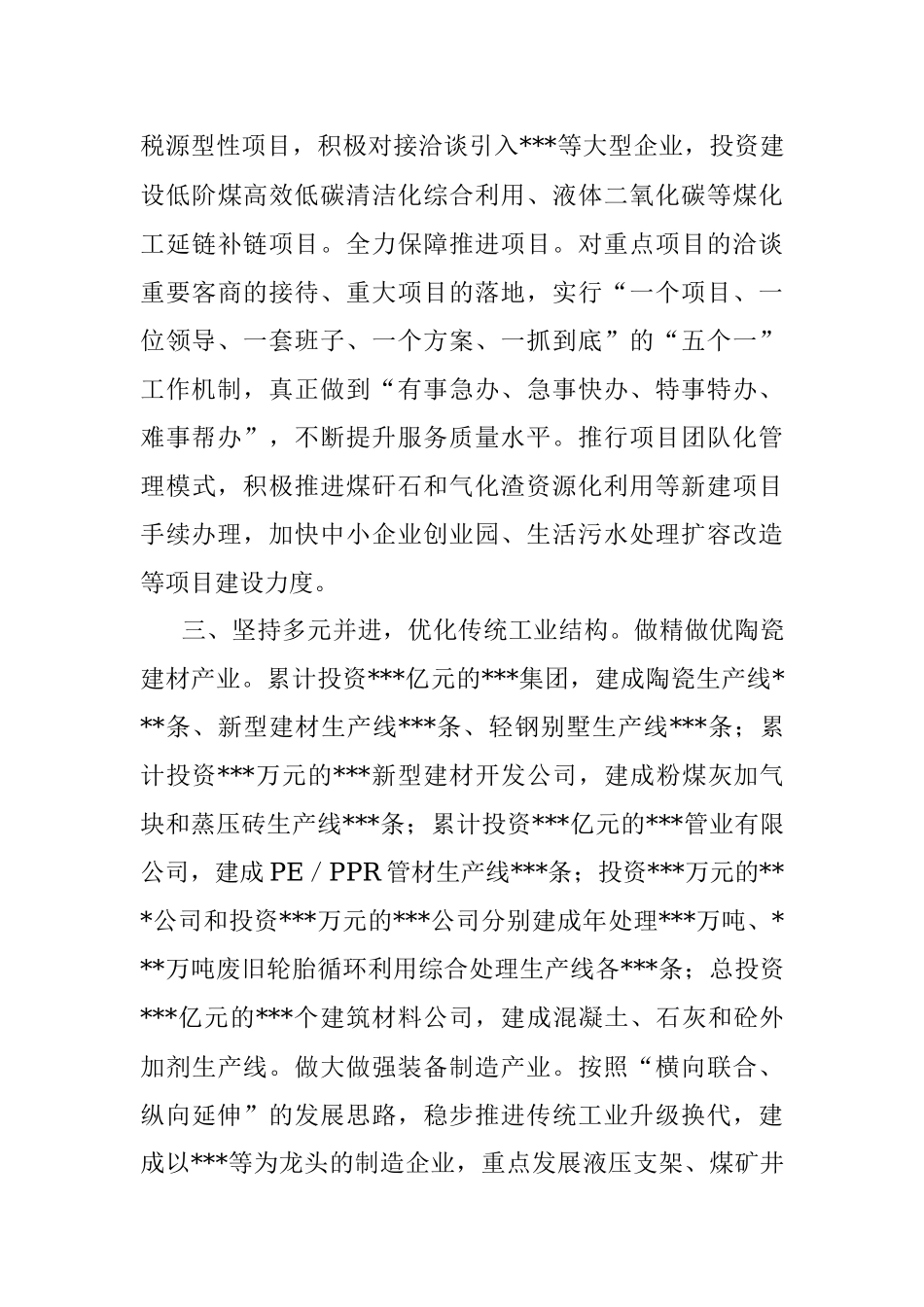 在2023年全市工业高质量发展大会上的汇报发言.docx_第3页