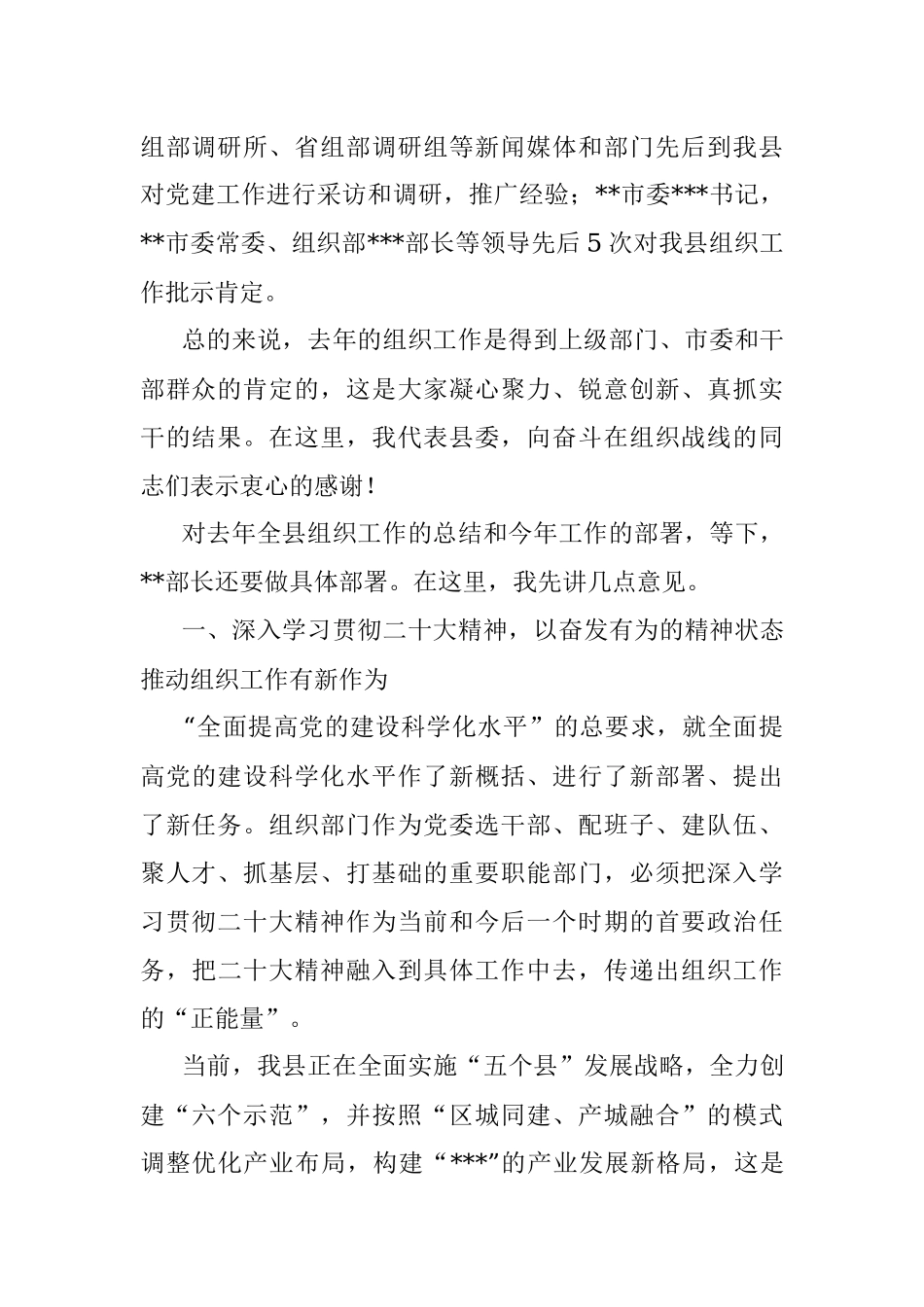 在2023年全县组织工作会议上的讲话.docx_第2页