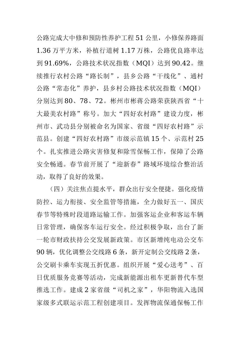 在2023年全市交通运输工作会议上的讲话.docx_第3页