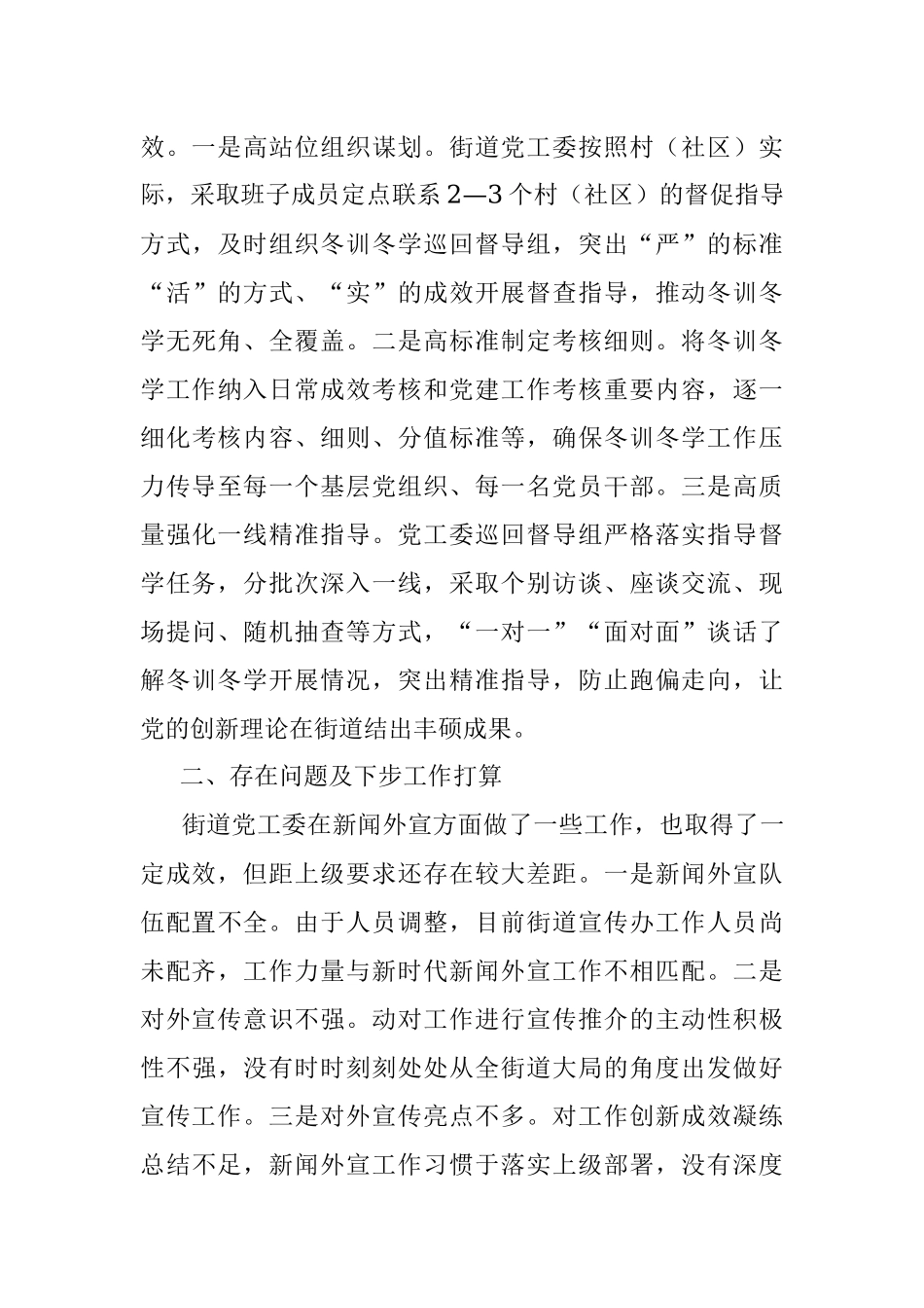 在2023年全县宣传工作会议上的发言材料.docx_第3页