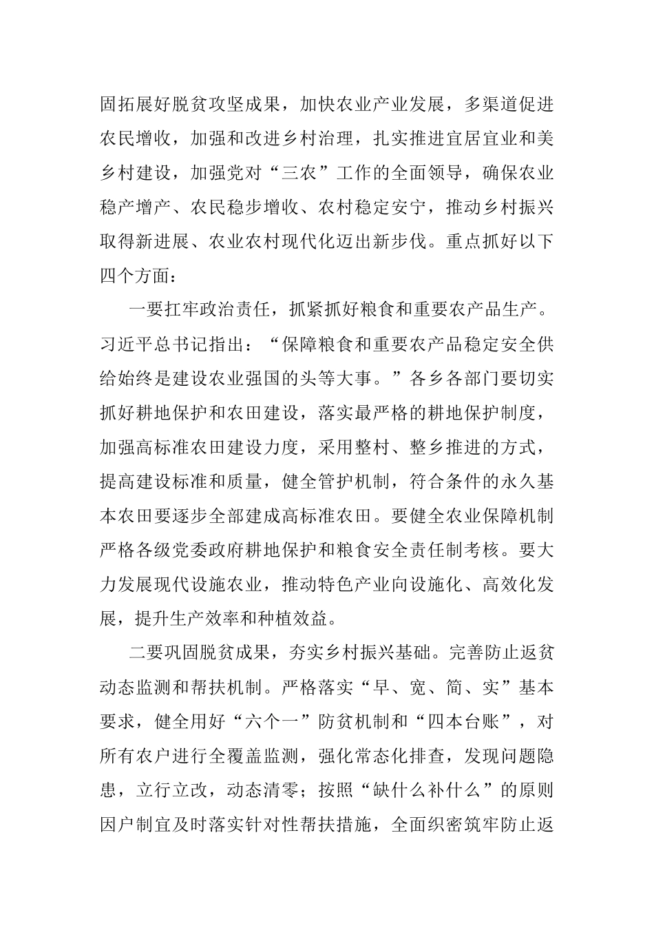 在2023年全区农村工作会议上的讲话.docx_第3页