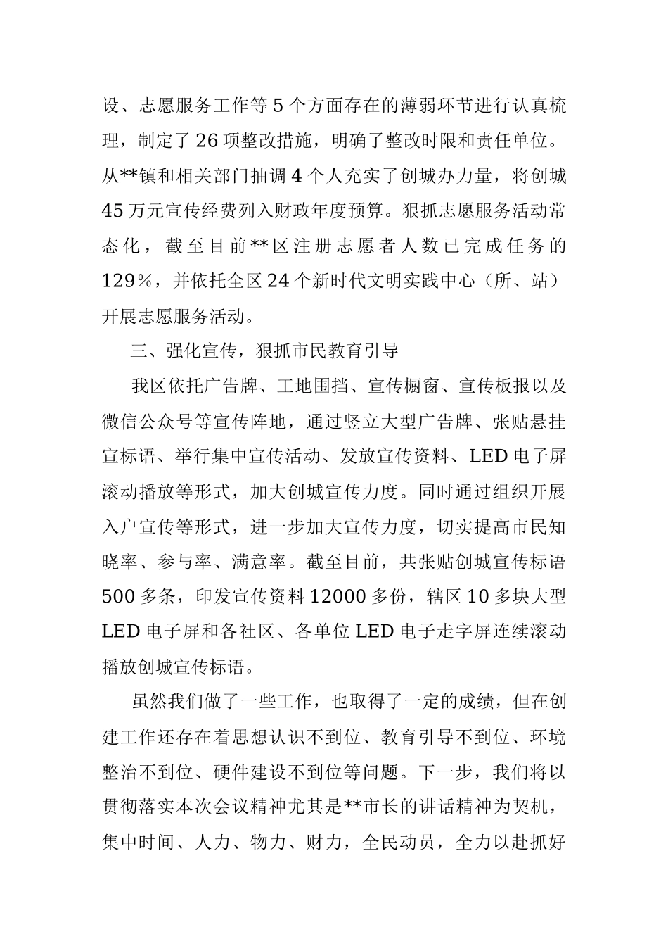 在2023年全市“四城同创”工作推进会上的汇报发言.docx_第2页