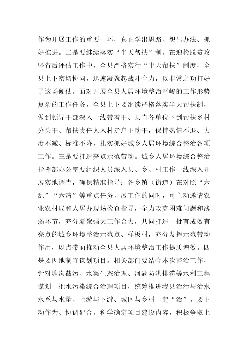 在2023年全县城乡人居环境综合整治工作第一次视频调度会上的讲话.docx_第3页